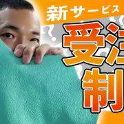 ベルト受注作成　2023 9/21