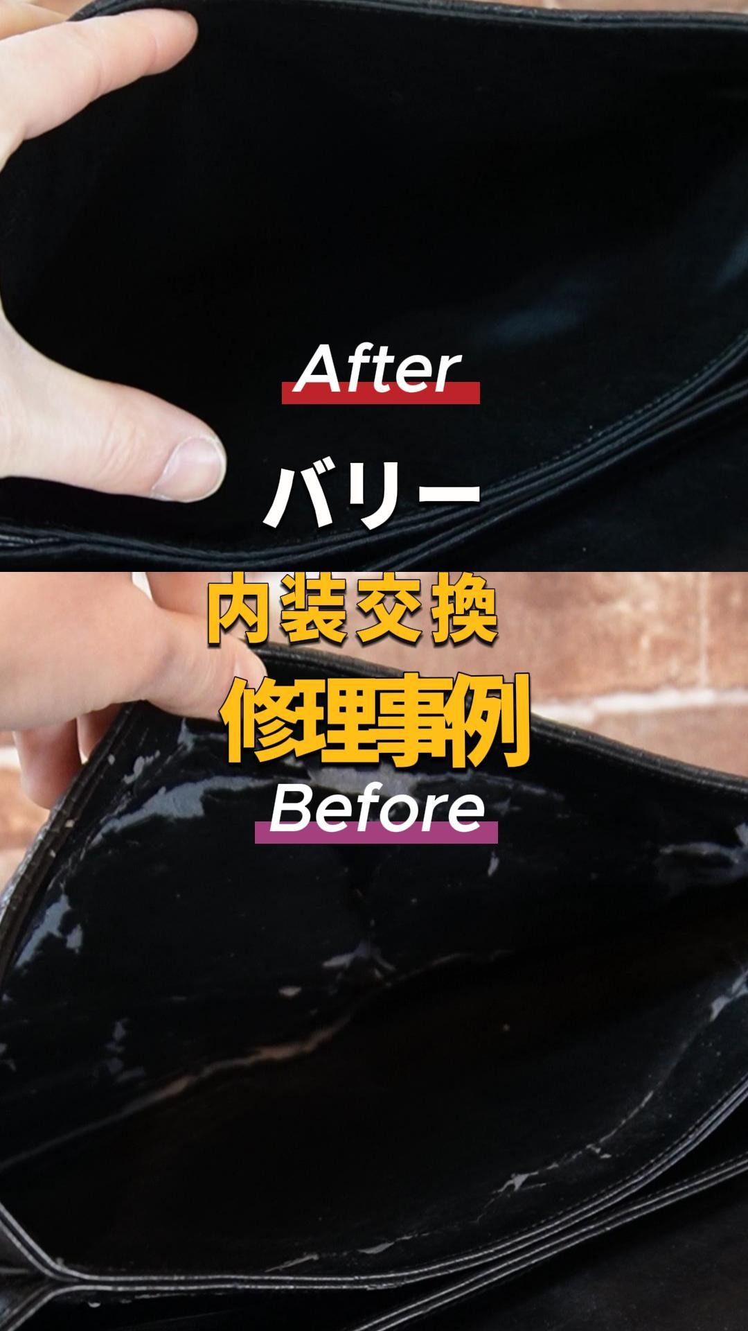 バリー(BALLY)内装交換 2024/2/229