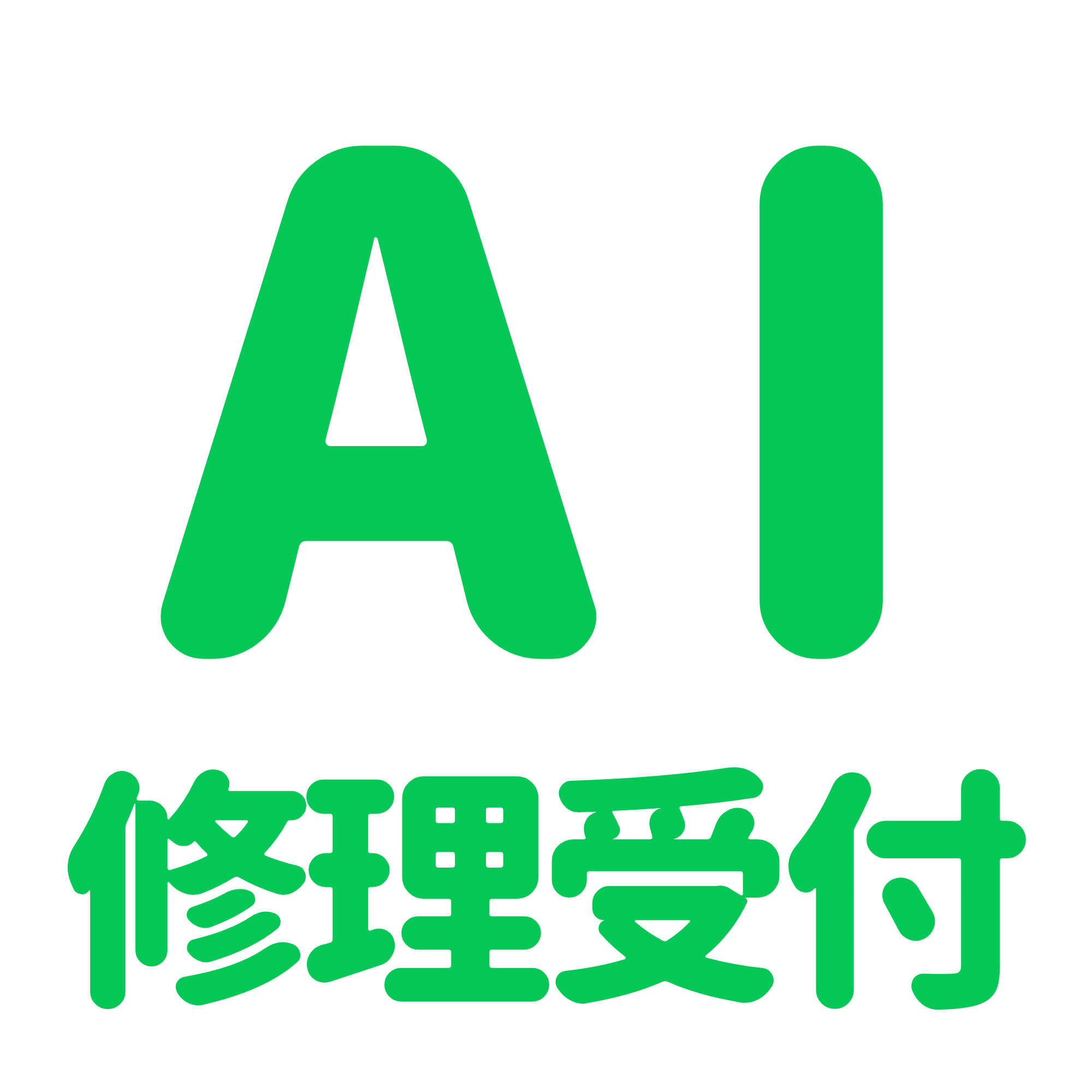 AI修理受付
