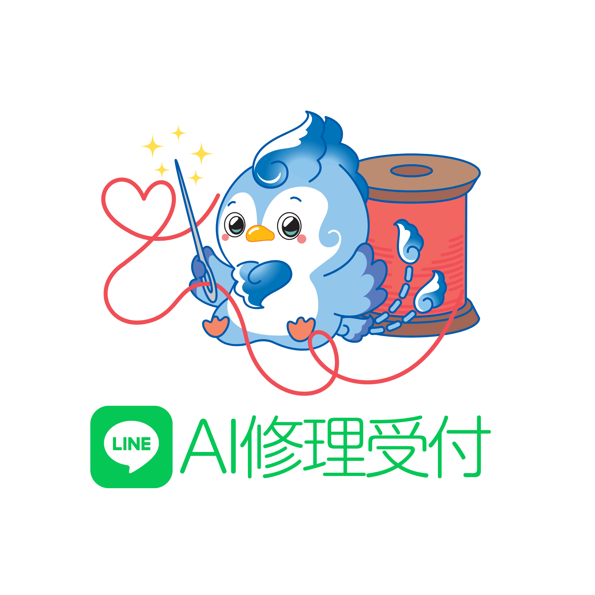 AI修理受付