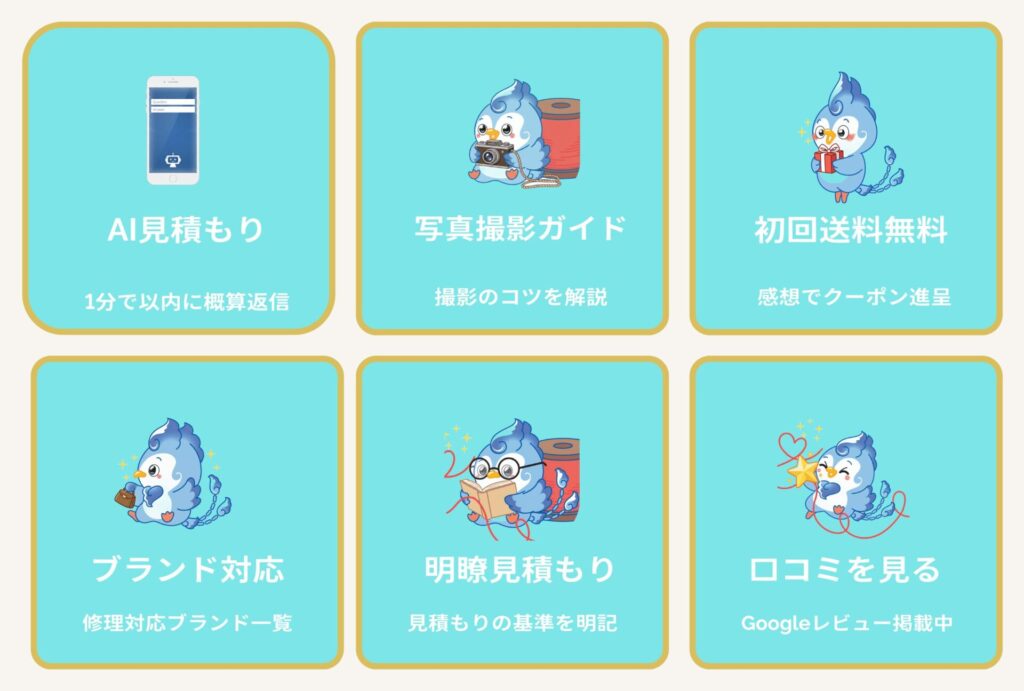 リッチメニュー