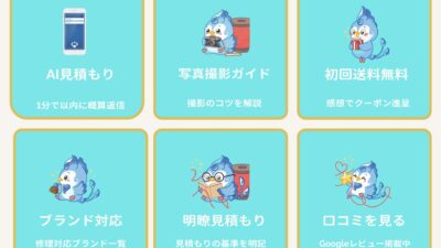 リッチメニュー