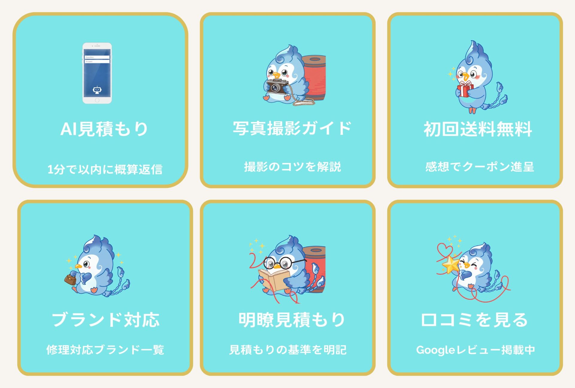 リッチメニュー